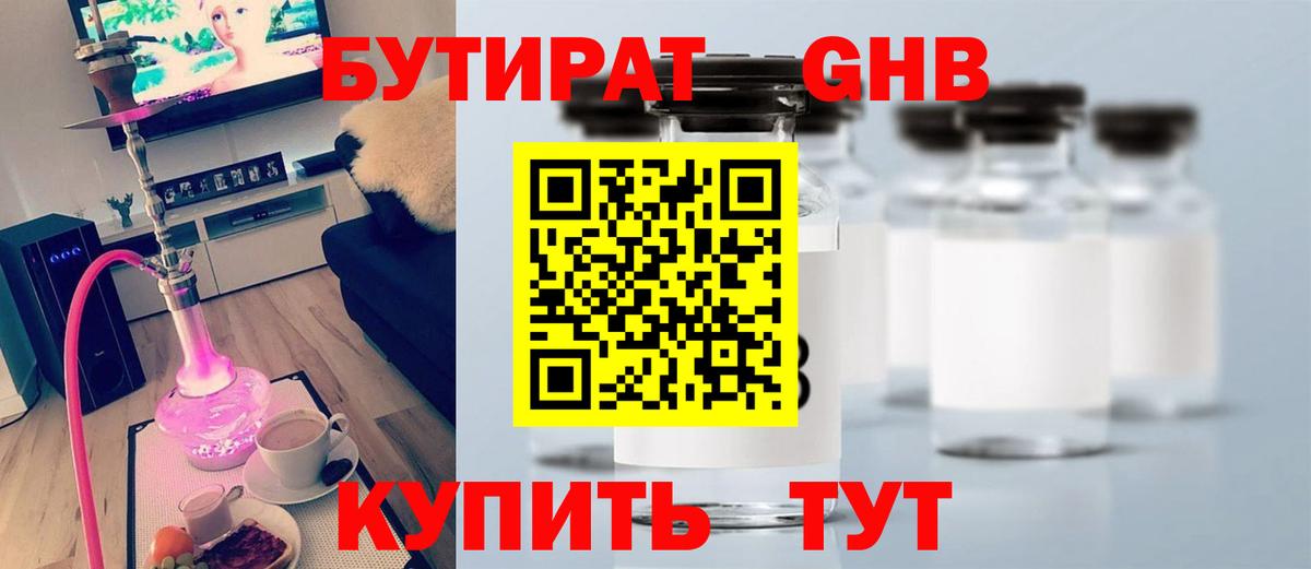 Мирный  БУТИРАТ 1.4BDO  Вход с VPN 