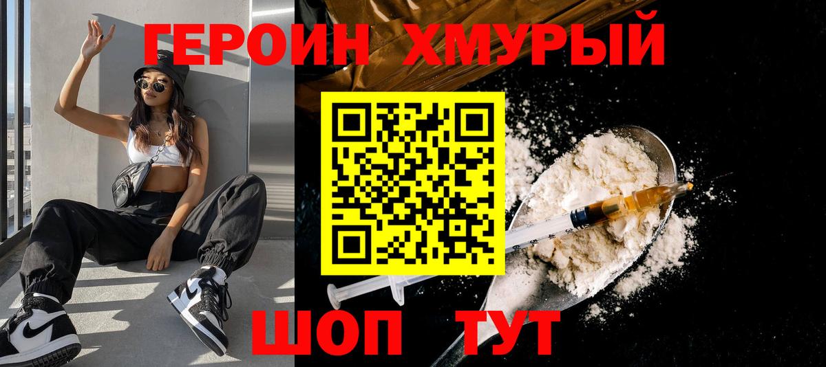 ГЕРОИН гречка  Вход с VPN  Мирный 