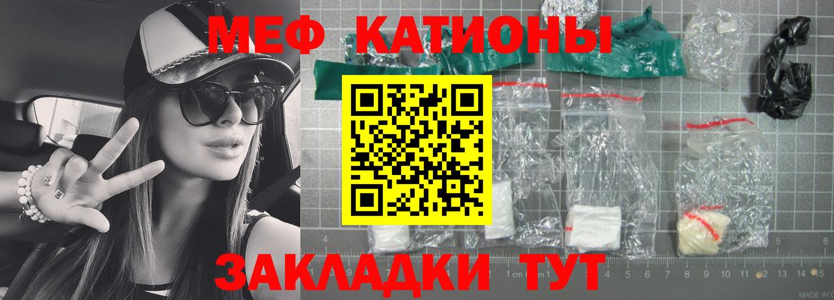 Мефедрон Мирный