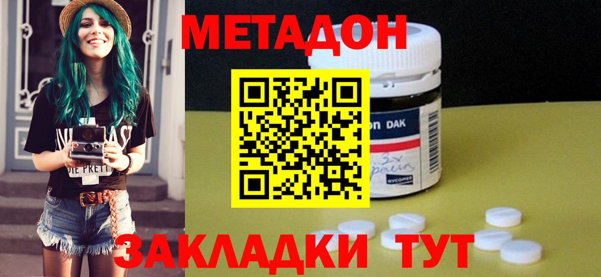 darknet наркотические препараты  Вход с VPN  blacksprut вход  Мирный  МЕТАДОН methadone 